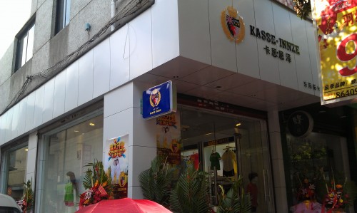 卡思恩泽-KASSE·INNZE店铺