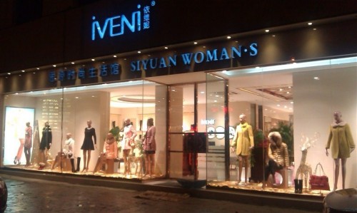 依维妮-IVENI店铺