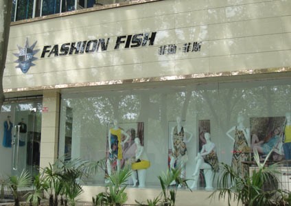 菲勋 - FASHION店铺