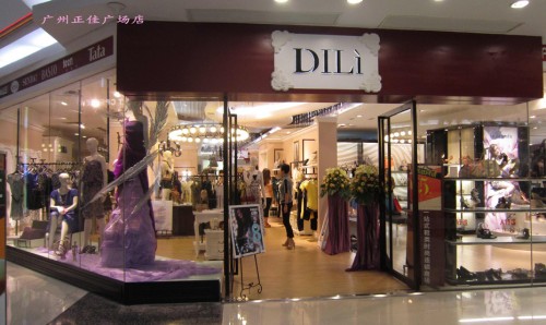 迪丽-DILI店铺