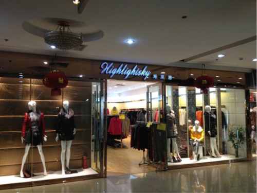 海莱思-HIGHLIGHTSKY店铺