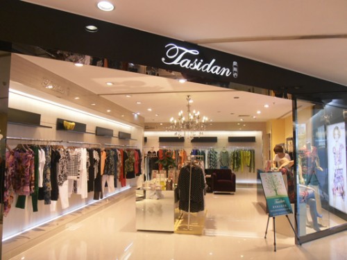 缇丝丹-TASIDAN店铺