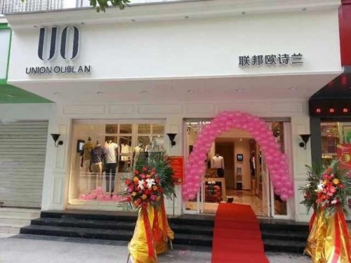 联邦欧诗兰-UO店铺