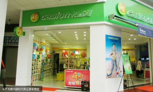 卡西龙店铺