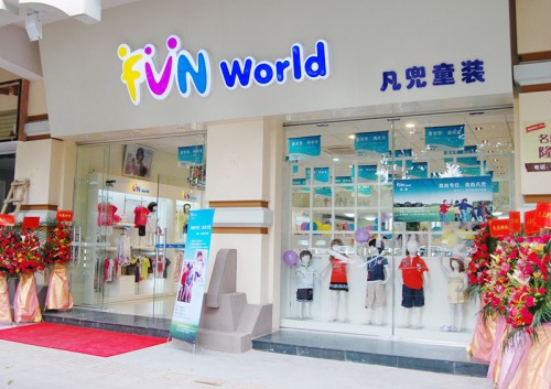 凡兜—fun world店铺