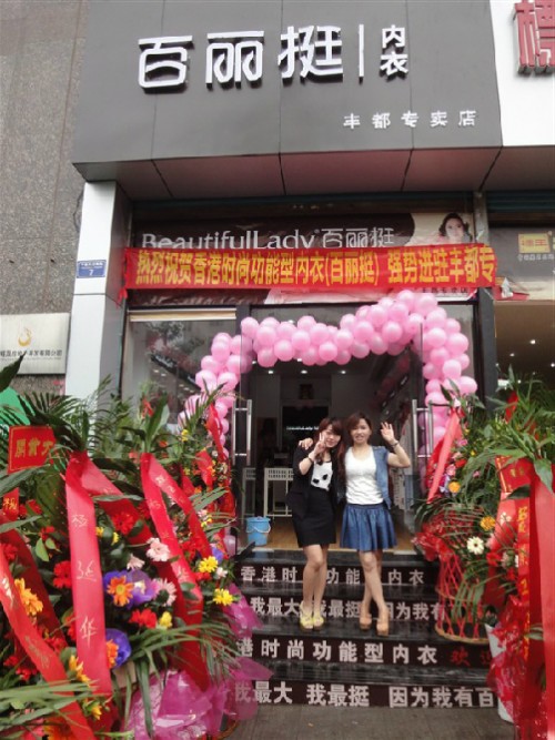 百丽挺-Beautifullady店铺