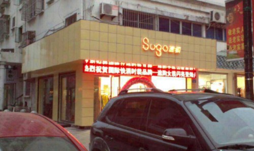 速购-sugo店铺