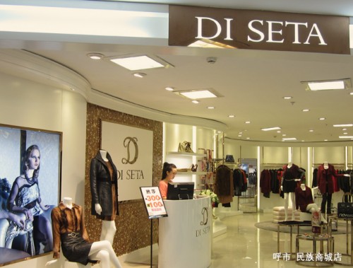 玳莎-DI SETA店铺