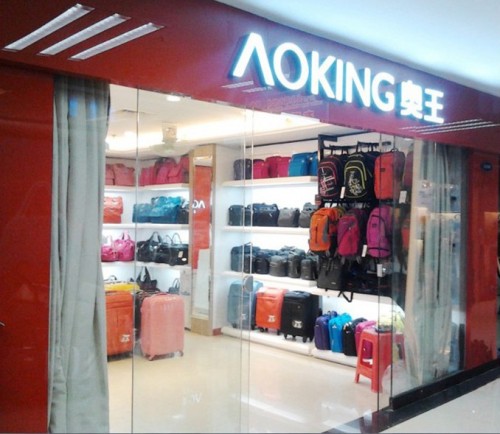 奥王AOKING店铺