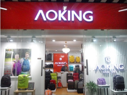 奥王AOKING店铺