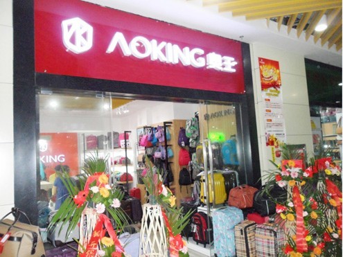 奥王AOKING店铺