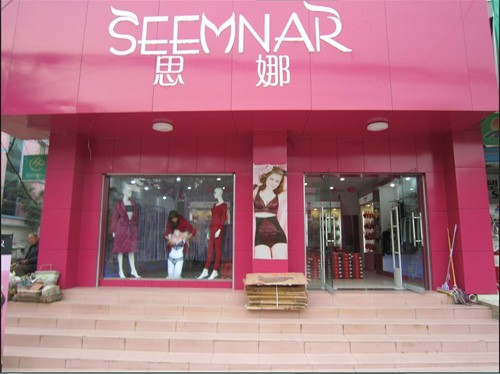 思娜-SEEMNAR店铺