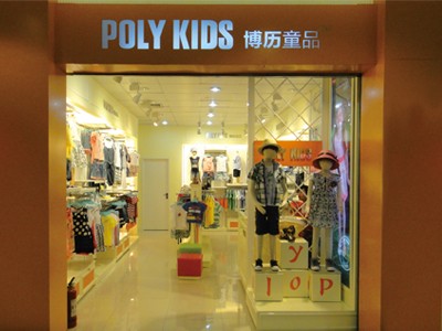 博历童品-POLY店铺