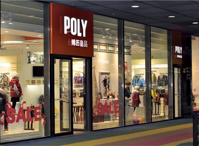 博历童品-POLY店铺