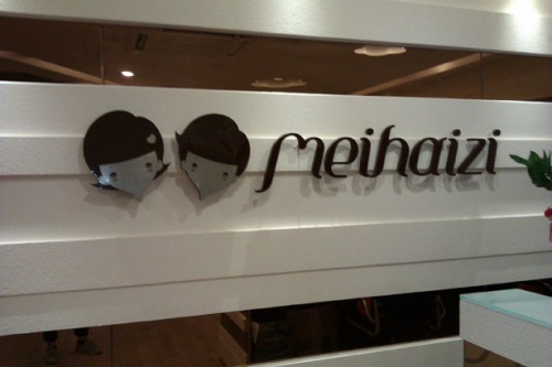 美孩子meihaizi店铺