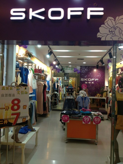 SKOFF-诗柯芙店铺