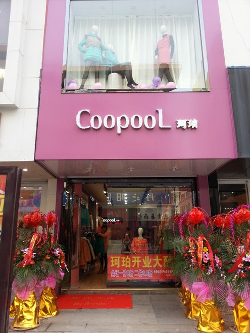 珂珀-coopool店铺