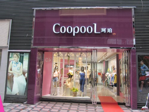 珂珀-coopool店铺