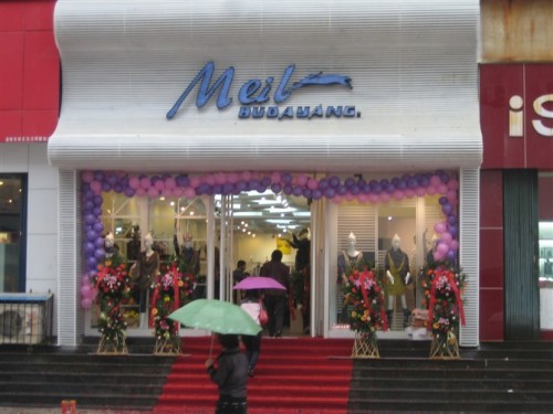 美丽不打烊店铺