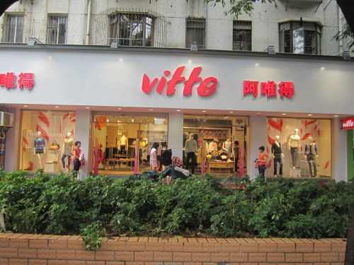 阿唯得-vitte店铺