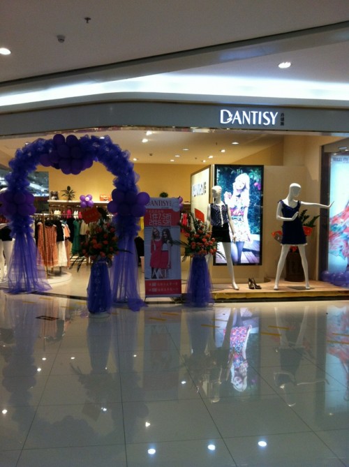 丹缇施-Dantisy店铺