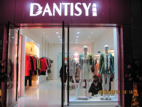 丹缇施-Dantisy店铺