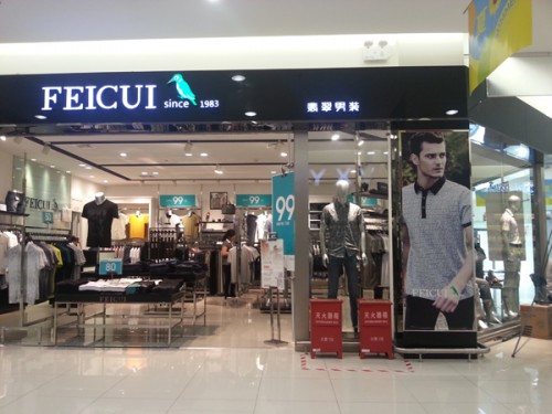 FEICUI - 翡翠店铺