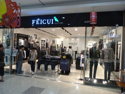 FEICUI - 翡翠店铺