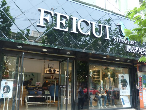 FEICUI - 翡翠店铺