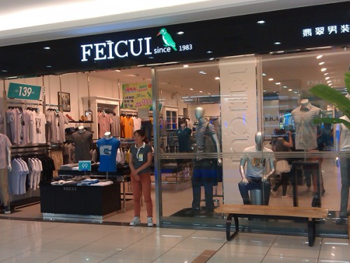 FEICUI - 翡翠店铺