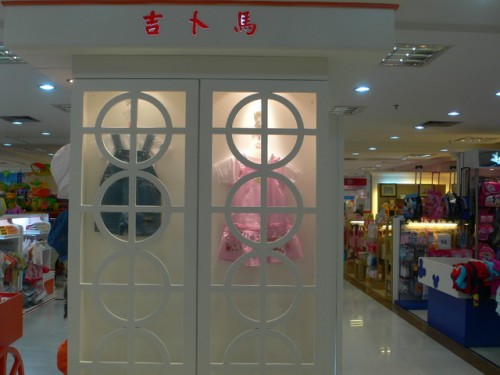 吉卜马店铺