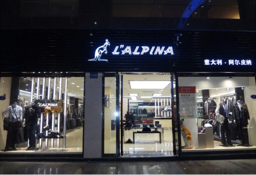 阿尔皮纳-L’ALPINA店铺
