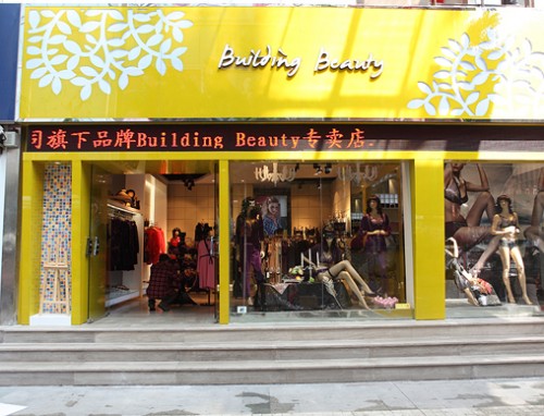 立美力 - Building Beauty店铺