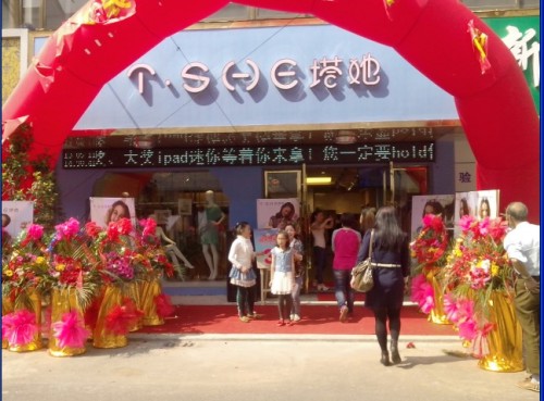 塔她 - t-she店铺