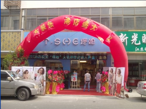 塔她 - t-she店铺