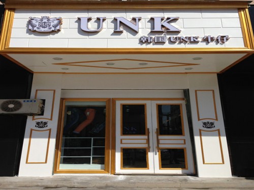 unk - 优安凯店铺