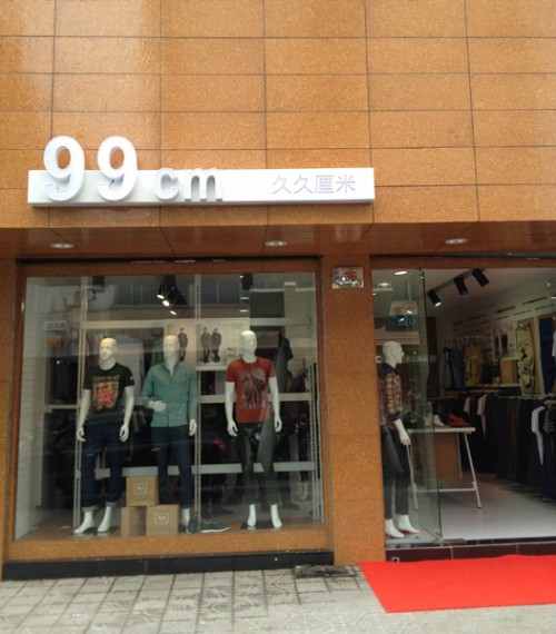 99CM店铺