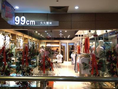 99CM店铺