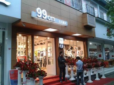 99CM店铺
