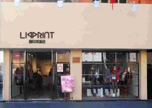 唇印-LIPPRINT店铺