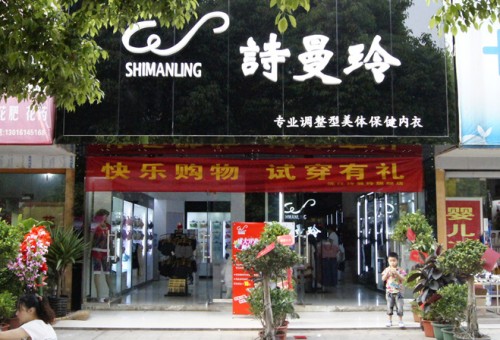 诗曼玲店铺