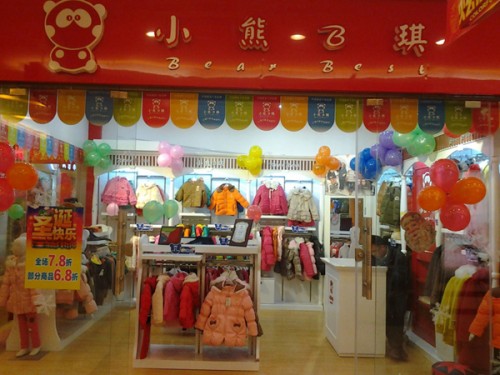 小熊B琪湖北十堰和宁夏加盟实体店