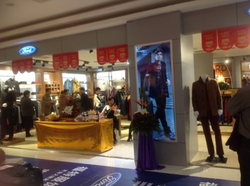 福特男装店铺