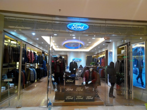 福特男装店铺