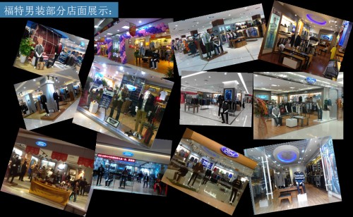 福特男装店铺