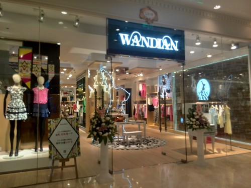 上海婉甸环球港店