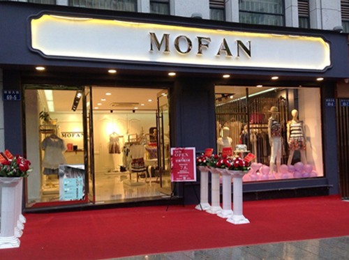 摩凡-MOFAN店铺