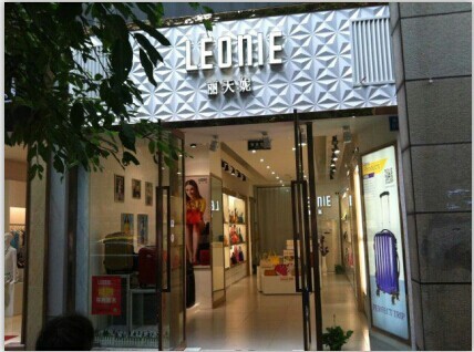 重庆市南岸区万达广场丽天妮专卖店
