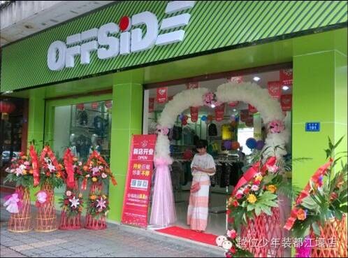 越位少年装-offside店铺