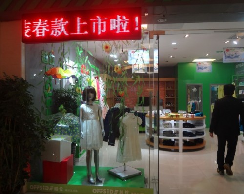 越位少年装-offside店铺